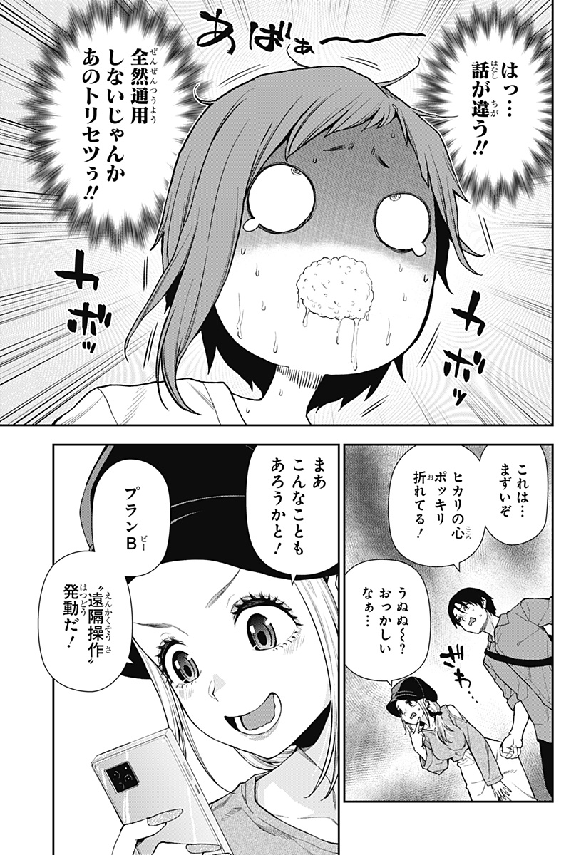 おぼろとまち 第8話 - Page 16