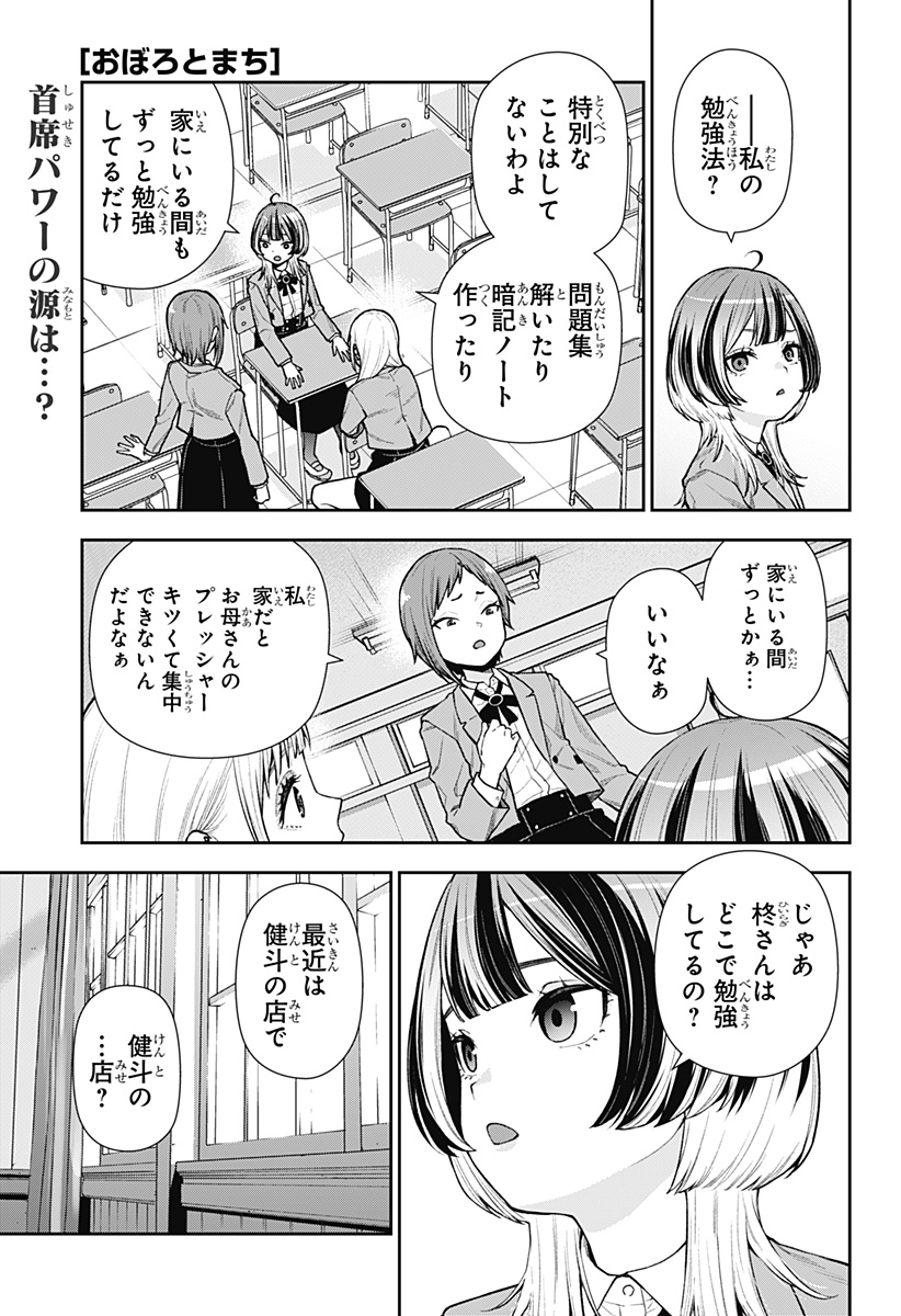 おぼろとまち 第9話 - Page 2