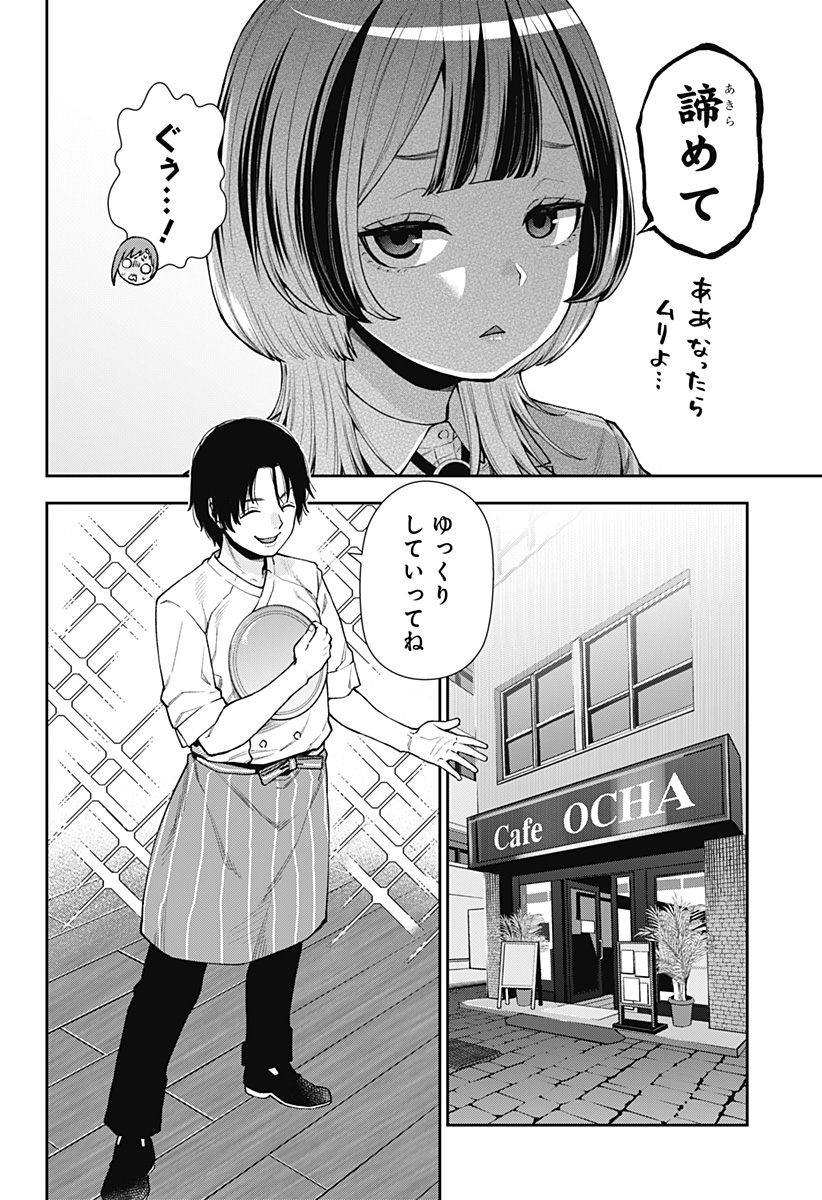 おぼろとまち 第9話 - Page 4