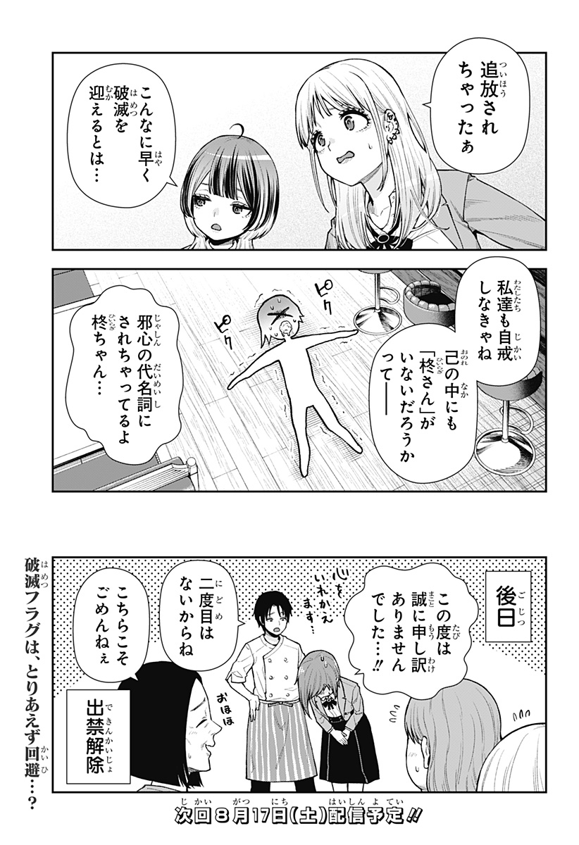 おぼろとまち 第9話 - Page 25