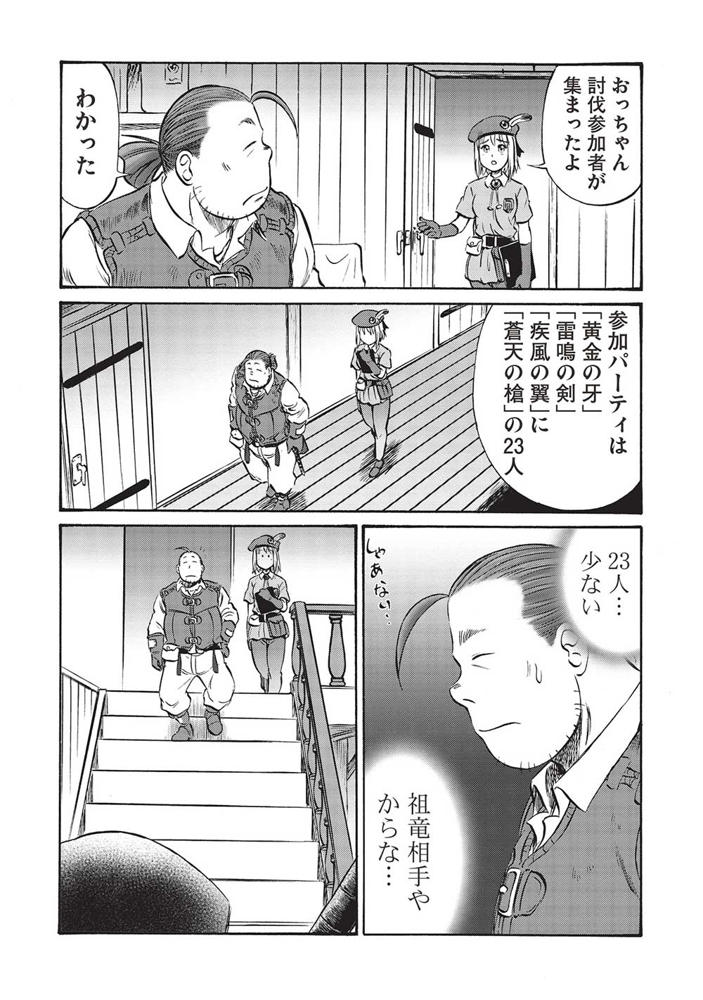 おっちゃん冒険者の千夜一夜 第11話 - Page 3