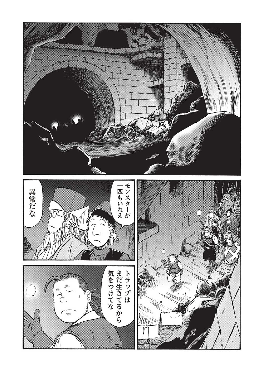 おっちゃん冒険者の千夜一夜 第11話 - Page 10