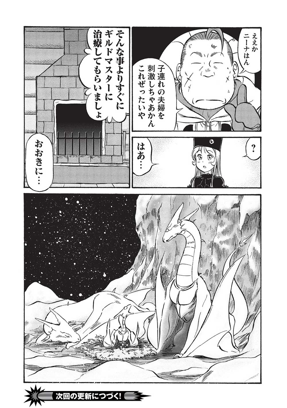 おっちゃん冒険者の千夜一夜 第17話 - Page 22