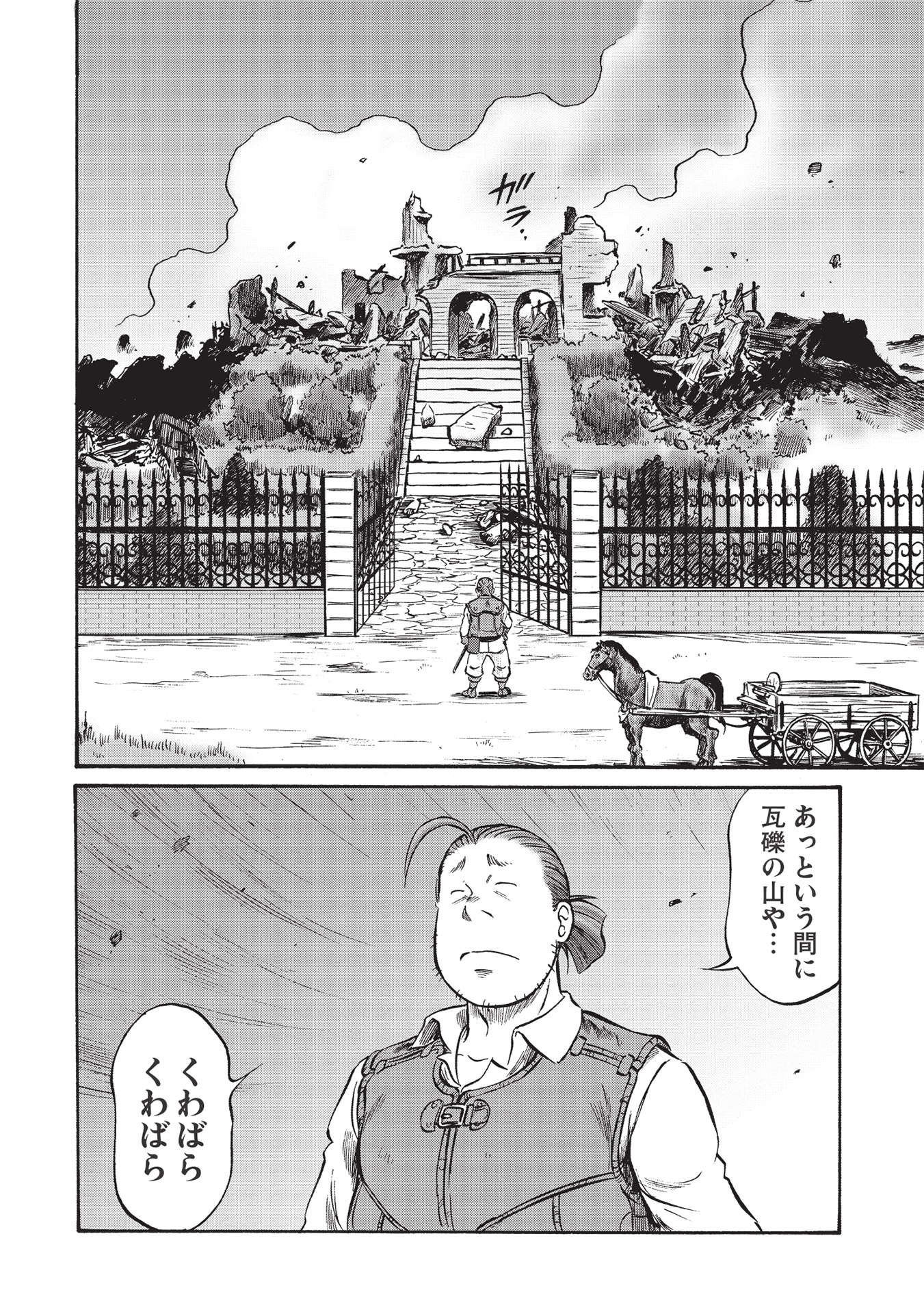 おっちゃん冒険者の千夜一夜 第3話 - Page 26