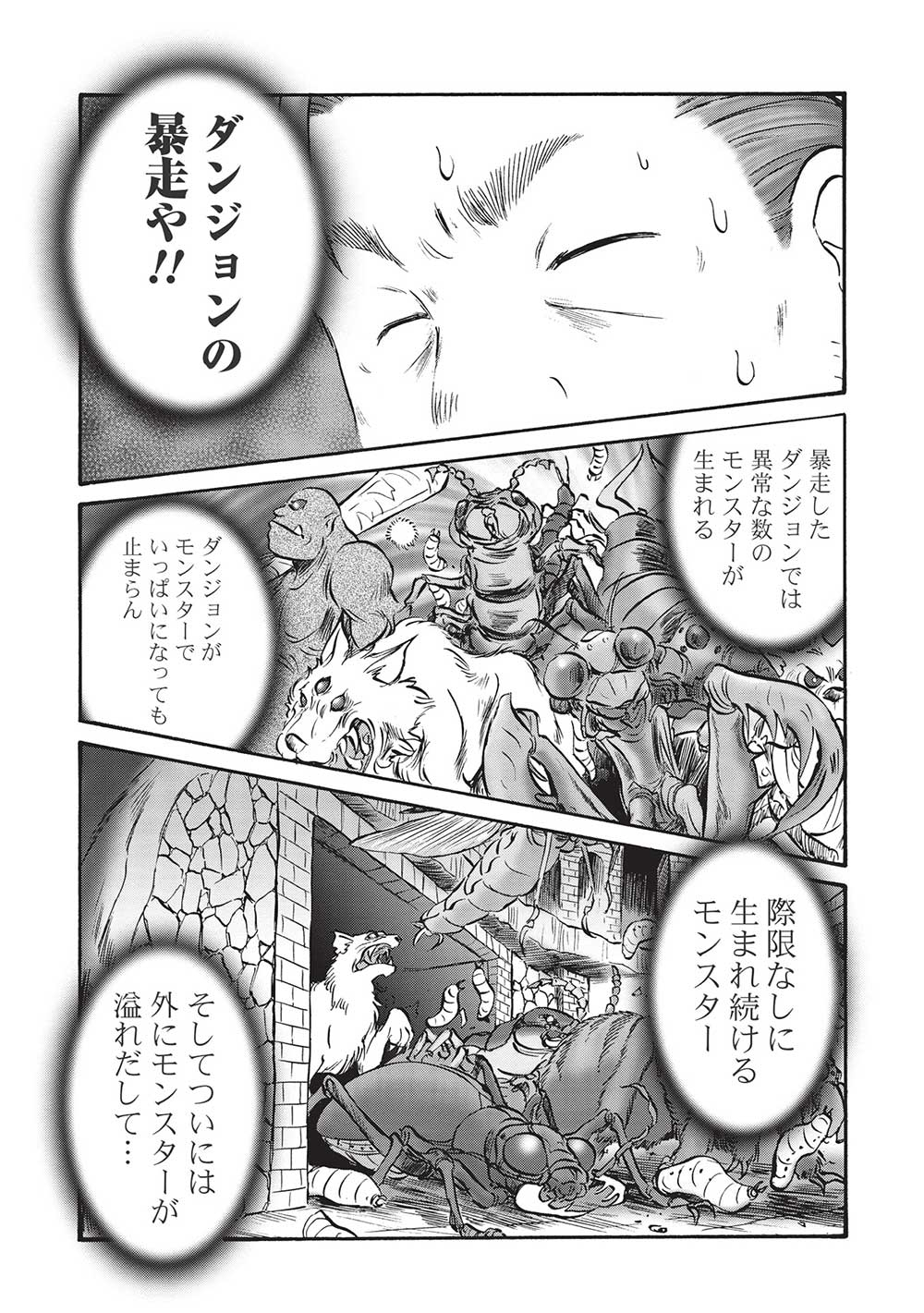 おっちゃん冒険者の千夜一夜 第5話 - Page 5