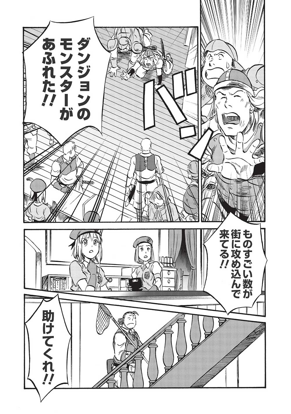 おっちゃん冒険者の千夜一夜 第5話 - Page 10