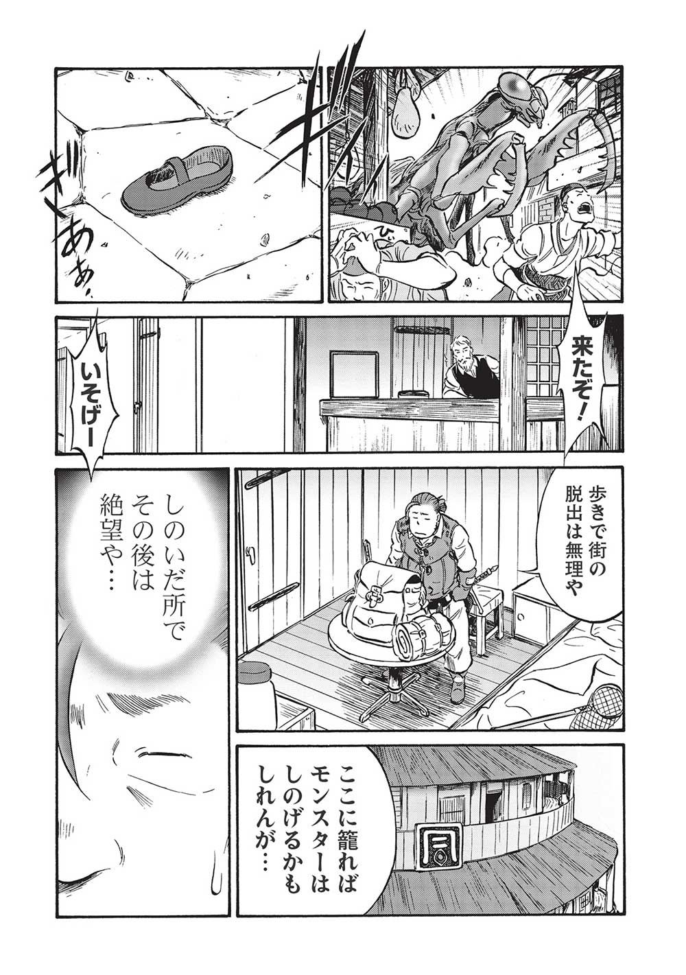 おっちゃん冒険者の千夜一夜 第5話 - Page 12
