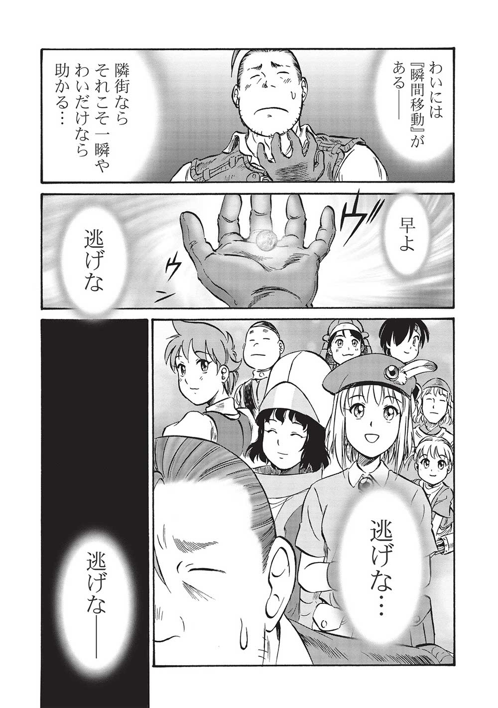 おっちゃん冒険者の千夜一夜 第5話 - Page 14