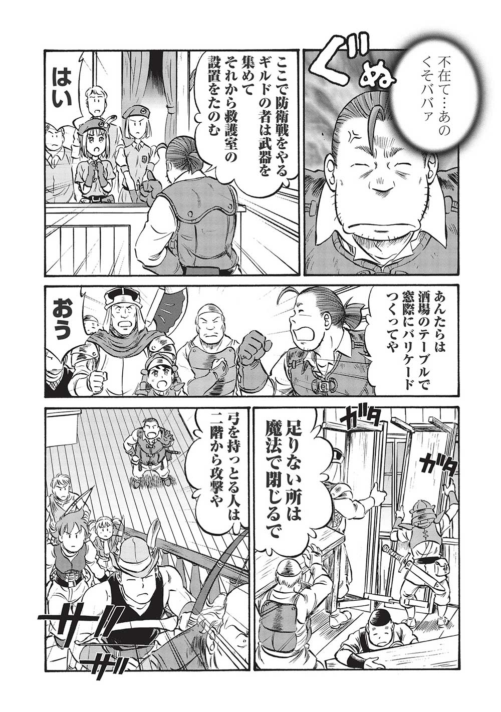 おっちゃん冒険者の千夜一夜 第5話 - Page 17