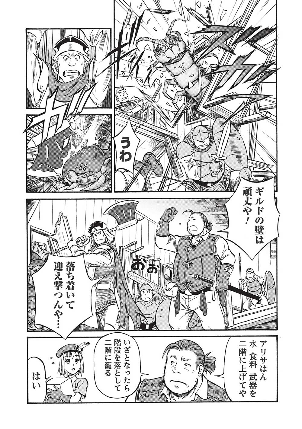 おっちゃん冒険者の千夜一夜 第5話 - Page 21