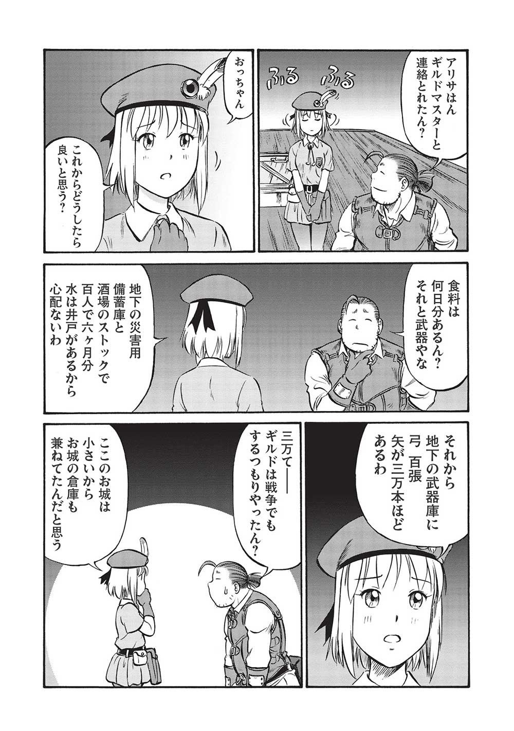 おっちゃん冒険者の千夜一夜 第6話 - Page 10