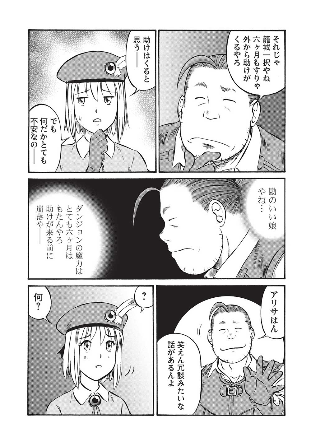 おっちゃん冒険者の千夜一夜 第6話 - Page 11