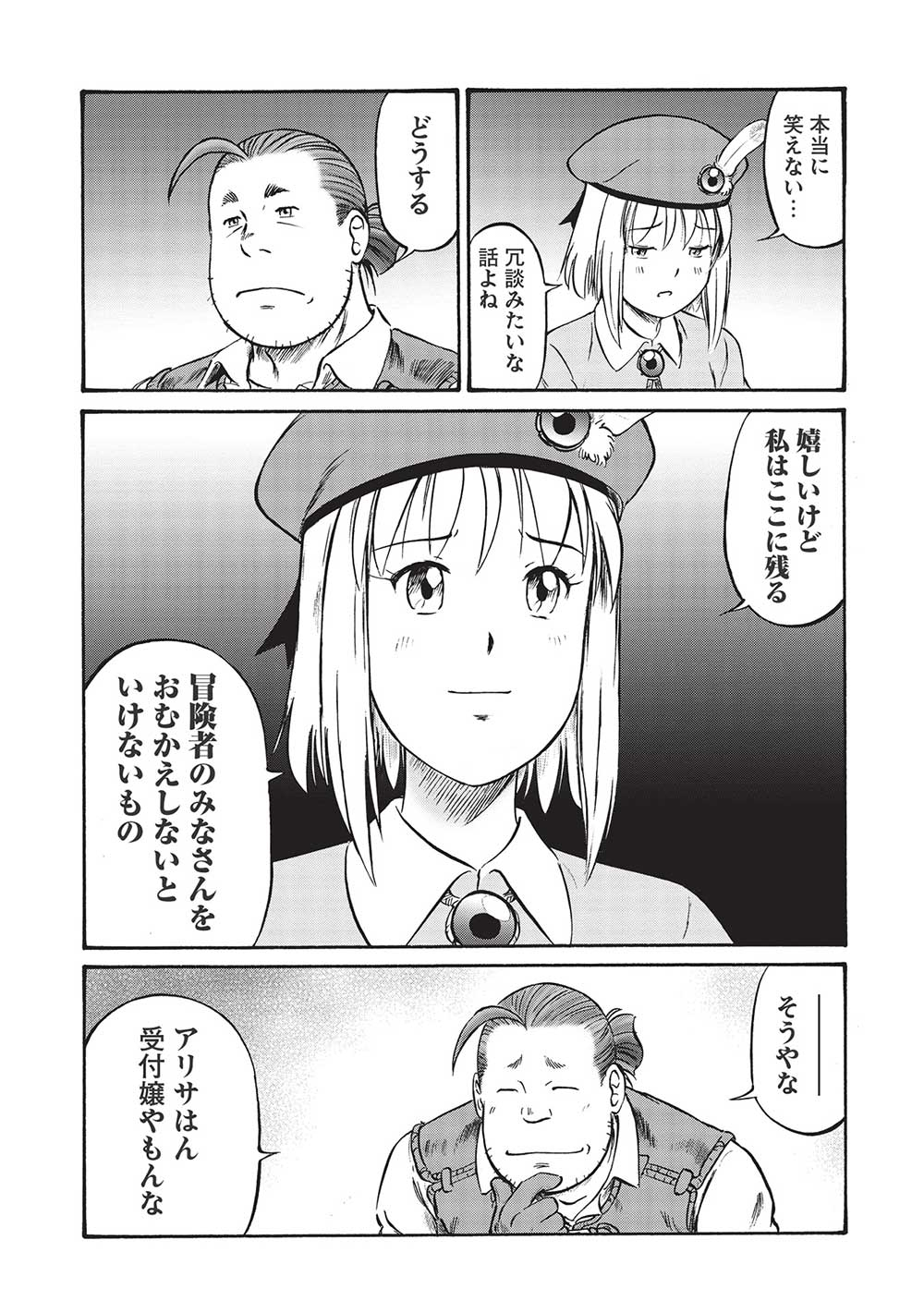 おっちゃん冒険者の千夜一夜 第6話 - Page 13