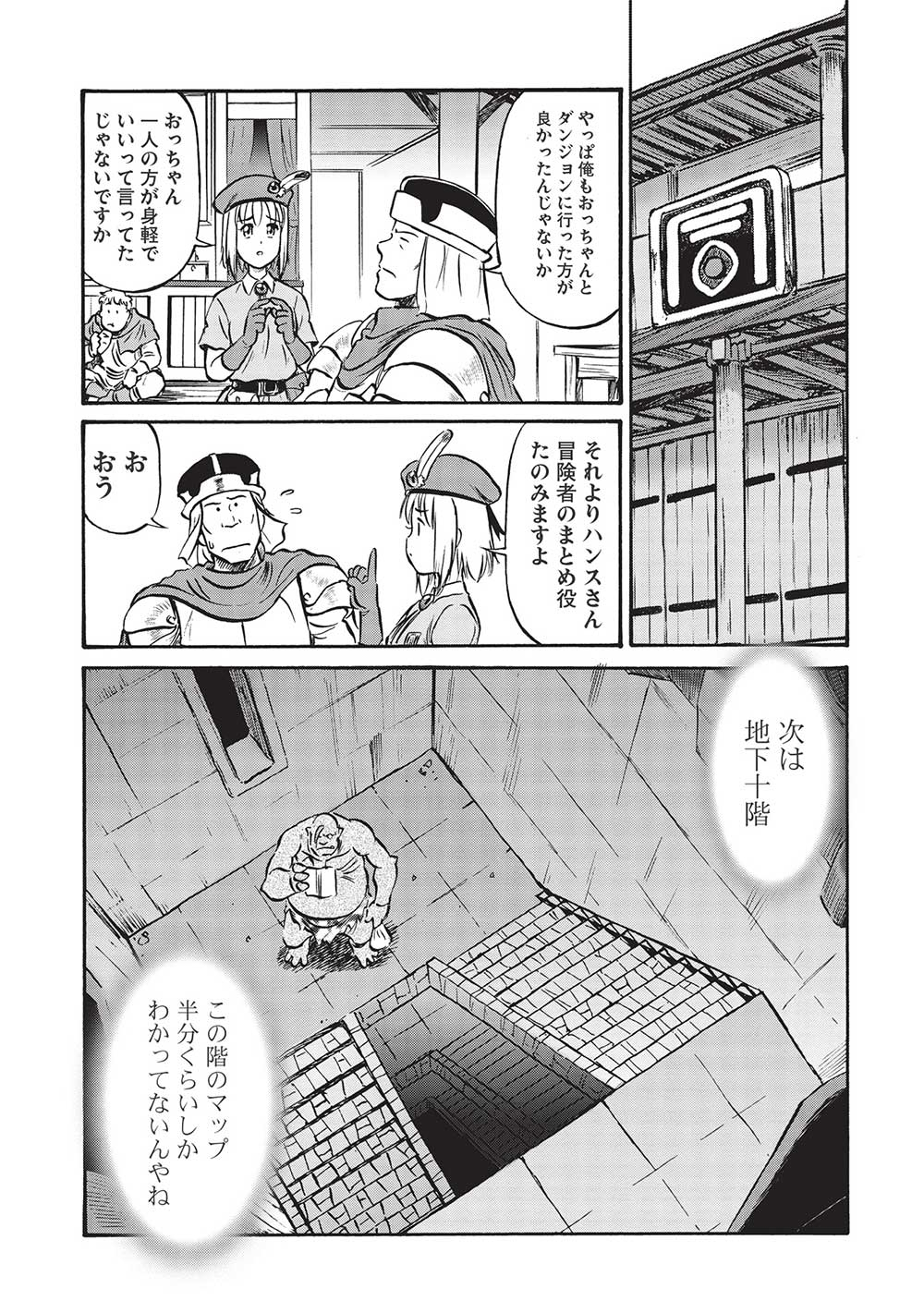 おっちゃん冒険者の千夜一夜 第7話 - Page 7