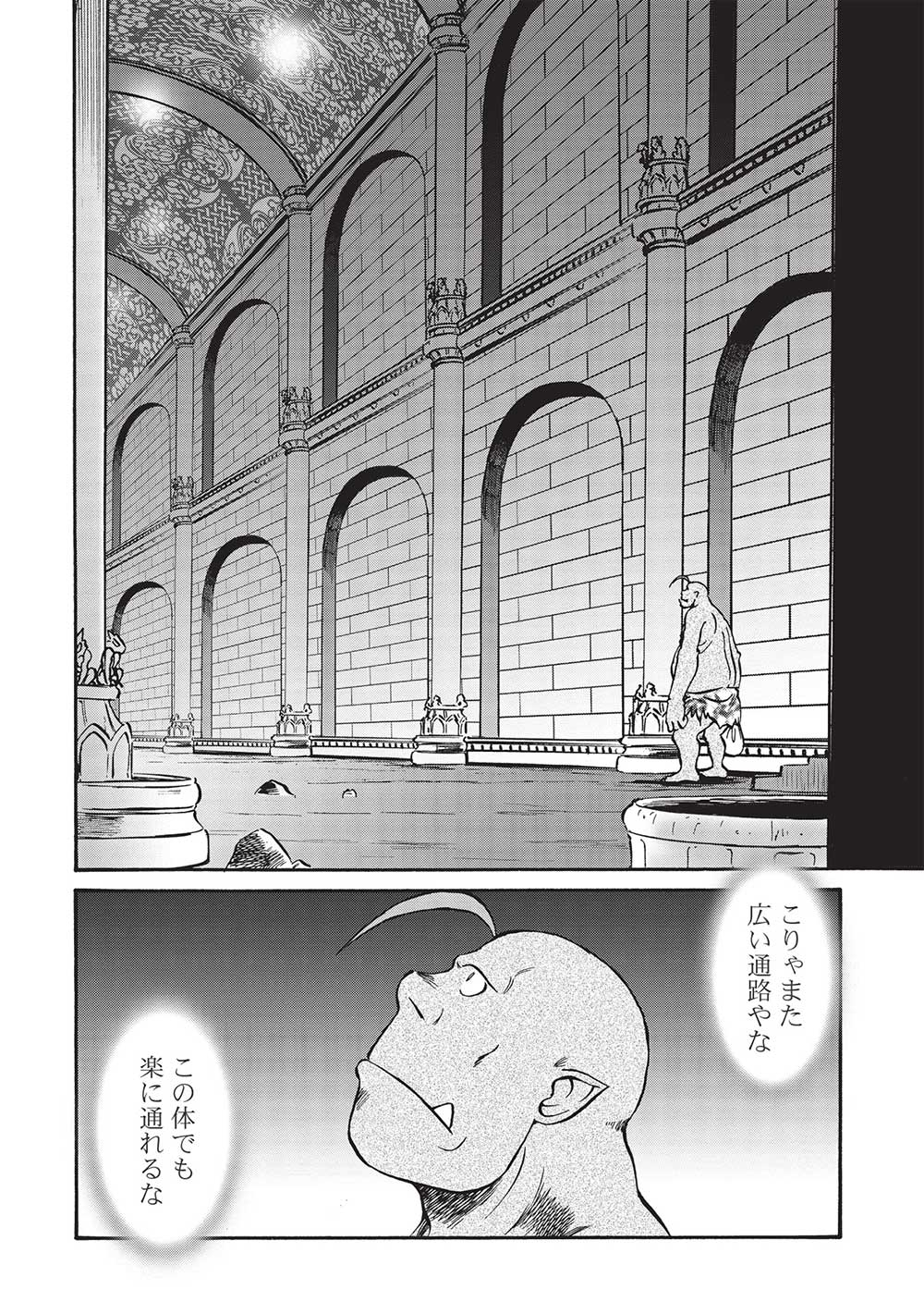 おっちゃん冒険者の千夜一夜 第7話 - Page 8