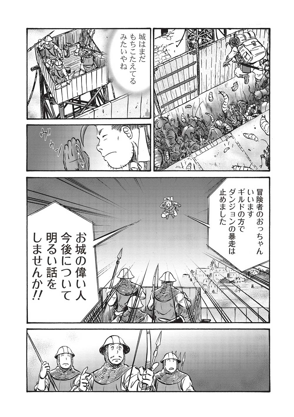 おっちゃん冒険者の千夜一夜 第8話 - Page 9