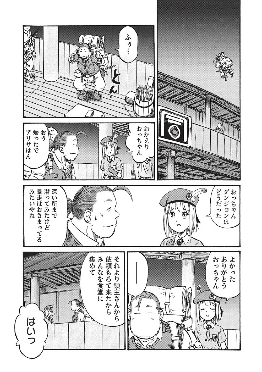 おっちゃん冒険者の千夜一夜 第8話 - Page 15