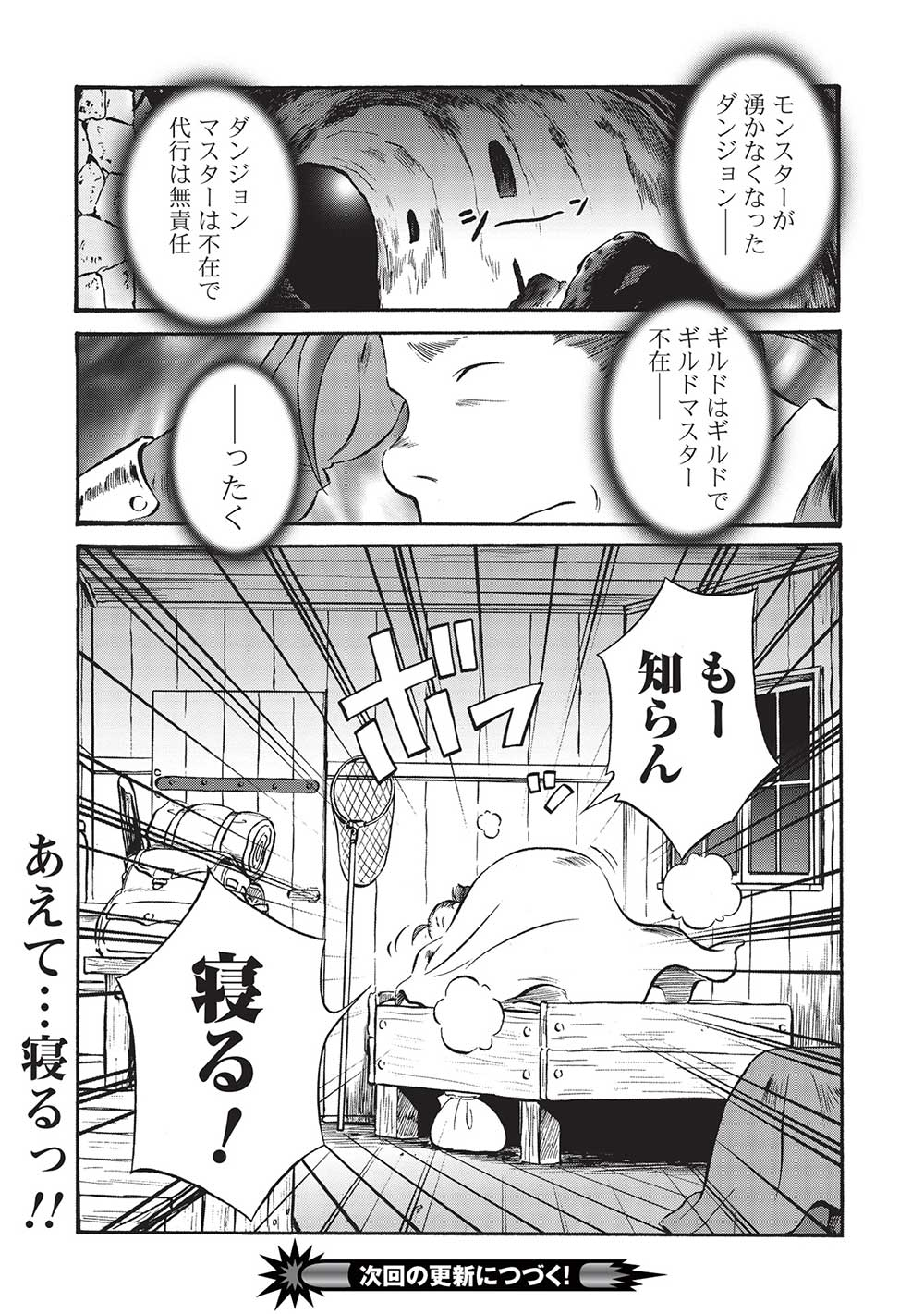 おっちゃん冒険者の千夜一夜 第8話 - Page 20