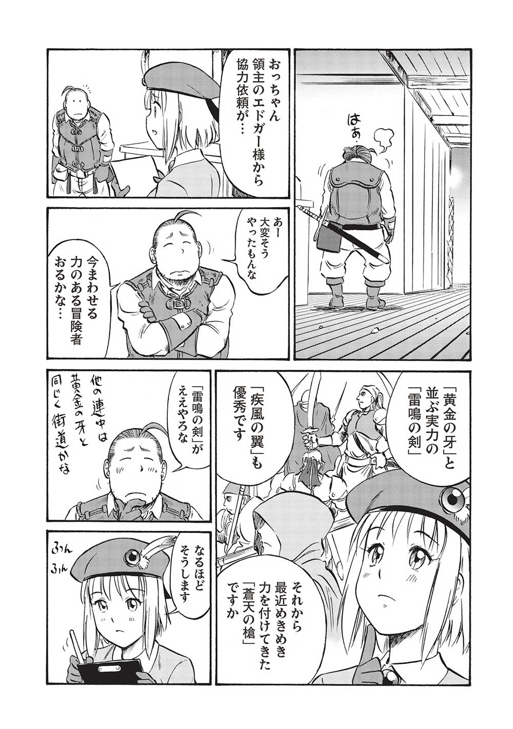 おっちゃん冒険者の千夜一夜 第9話 - Page 7