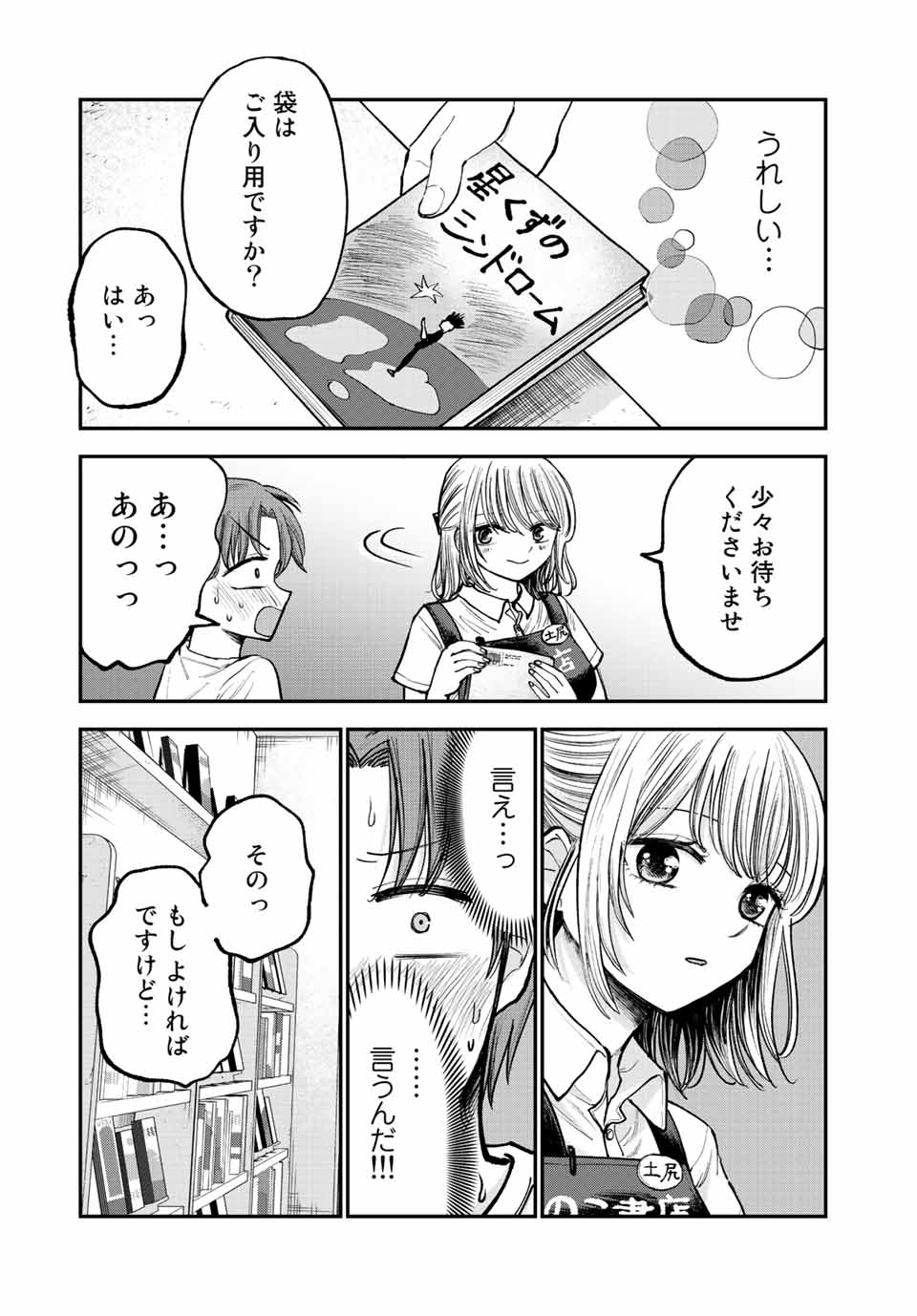 おっちょこドジおねえさん 第1話 - Page 5