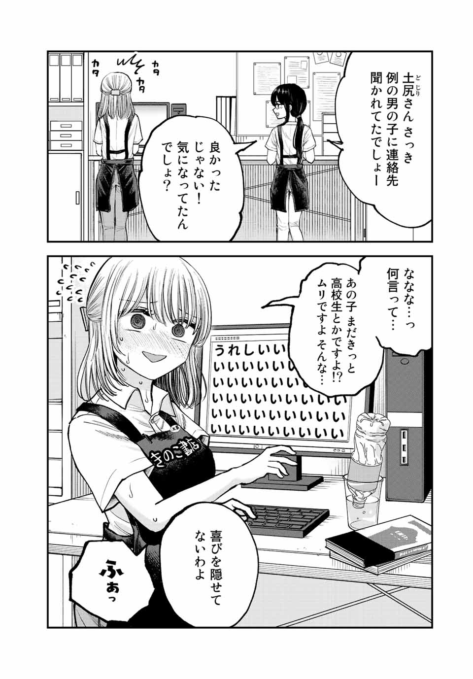 おっちょこドジおねえさん 第1話 - Page 8