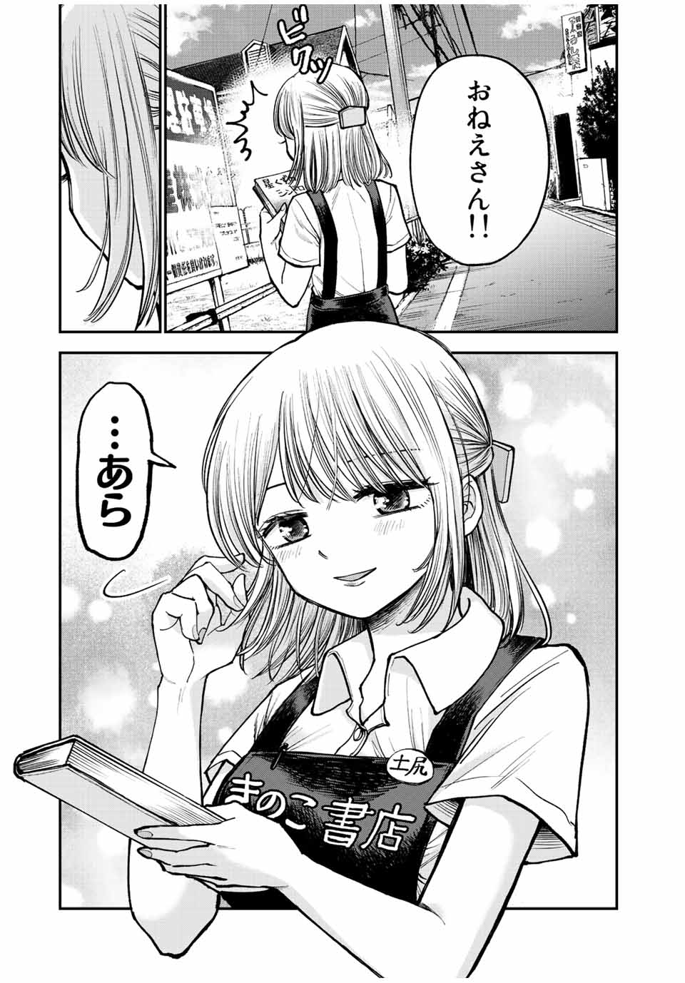 おっちょこドジおねえさん 第1話 - Page 11