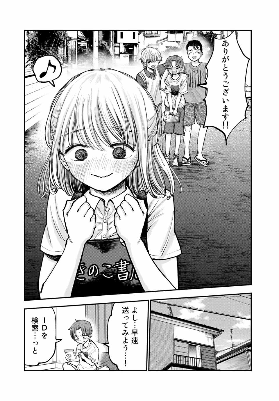 おっちょこドジおねえさん 第1話 - Page 16