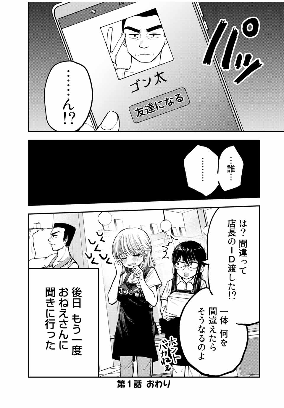 おっちょこドジおねえさん 第1話 - Page 16