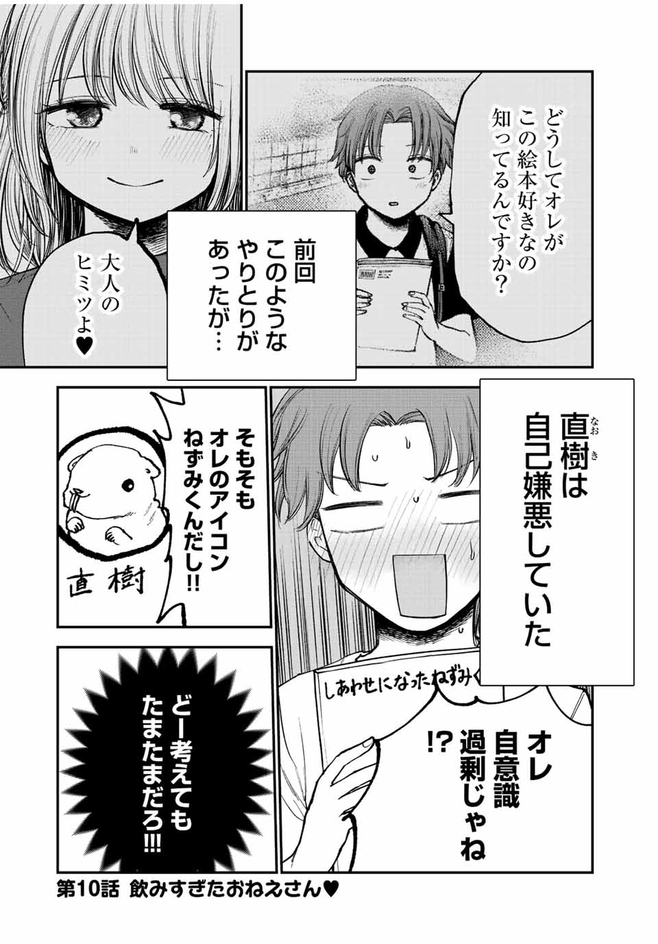 おっちょこドジおねえさん 第10話 - Page 2