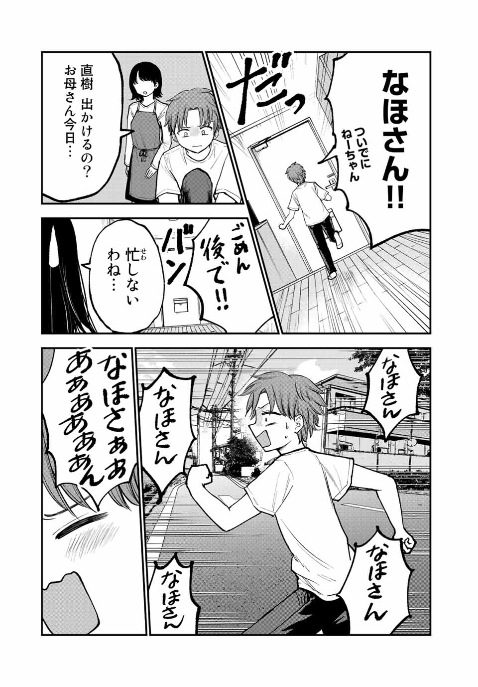 おっちょこドジおねえさん 第10話 - Page 6