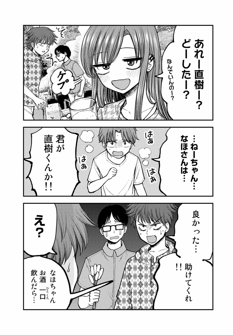 おっちょこドジおねえさん 第10話 - Page 7