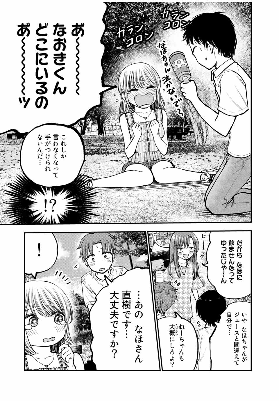 おっちょこドジおねえさん 第10話 - Page 8