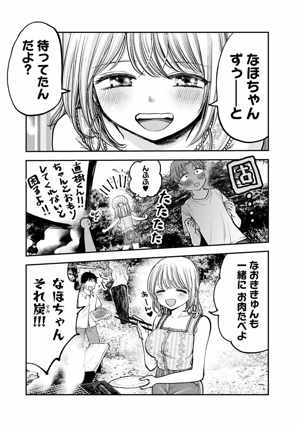 おっちょこドジおねえさん 第10話 - Page 10