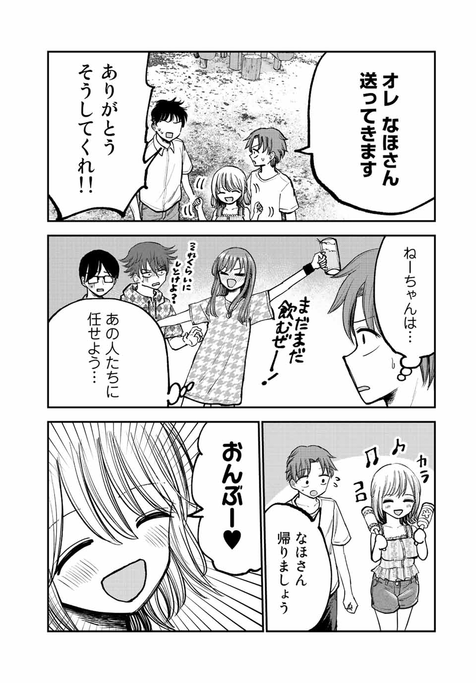 おっちょこドジおねえさん 第10話 - Page 10