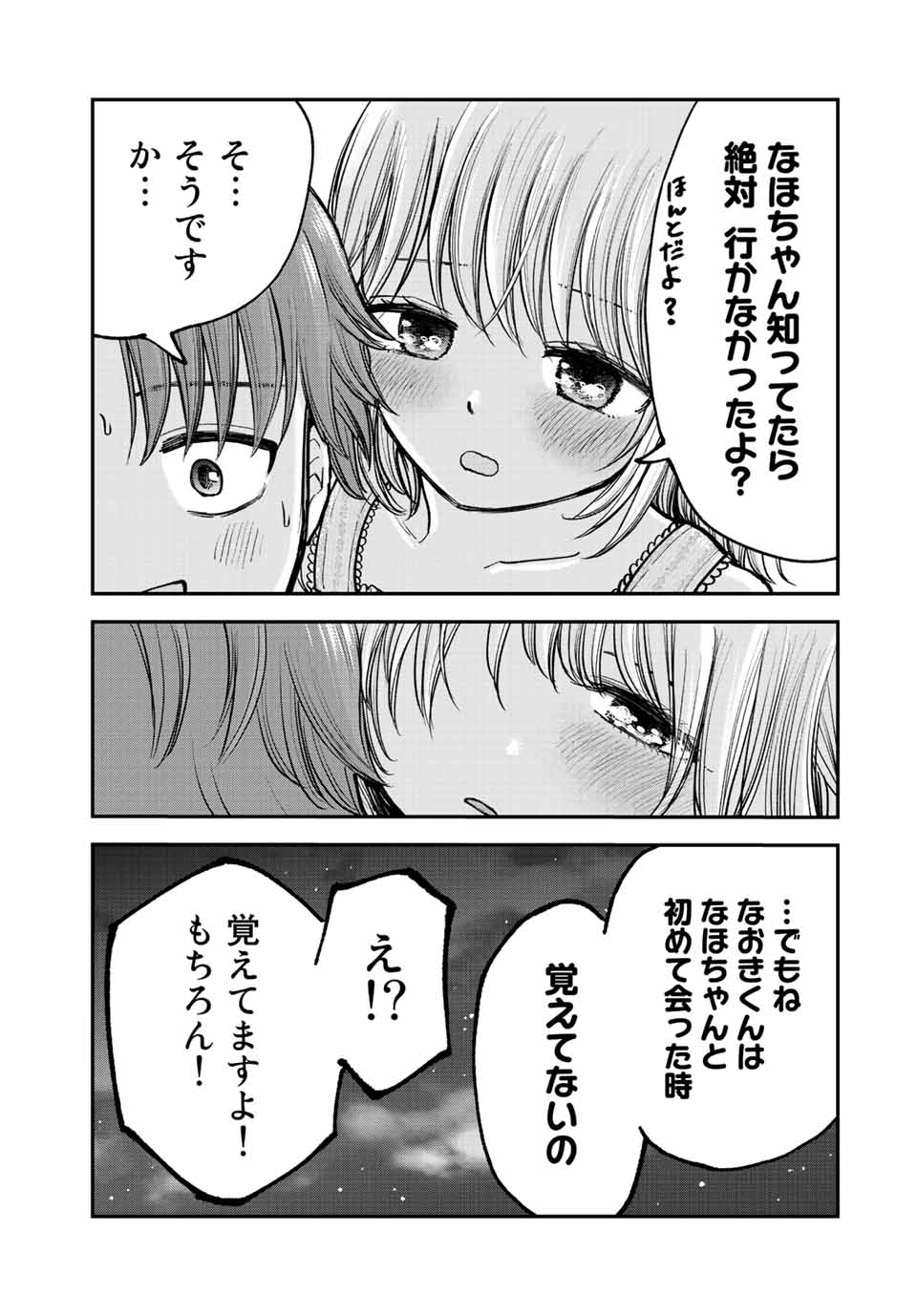 おっちょこドジおねえさん 第10話 - Page 13