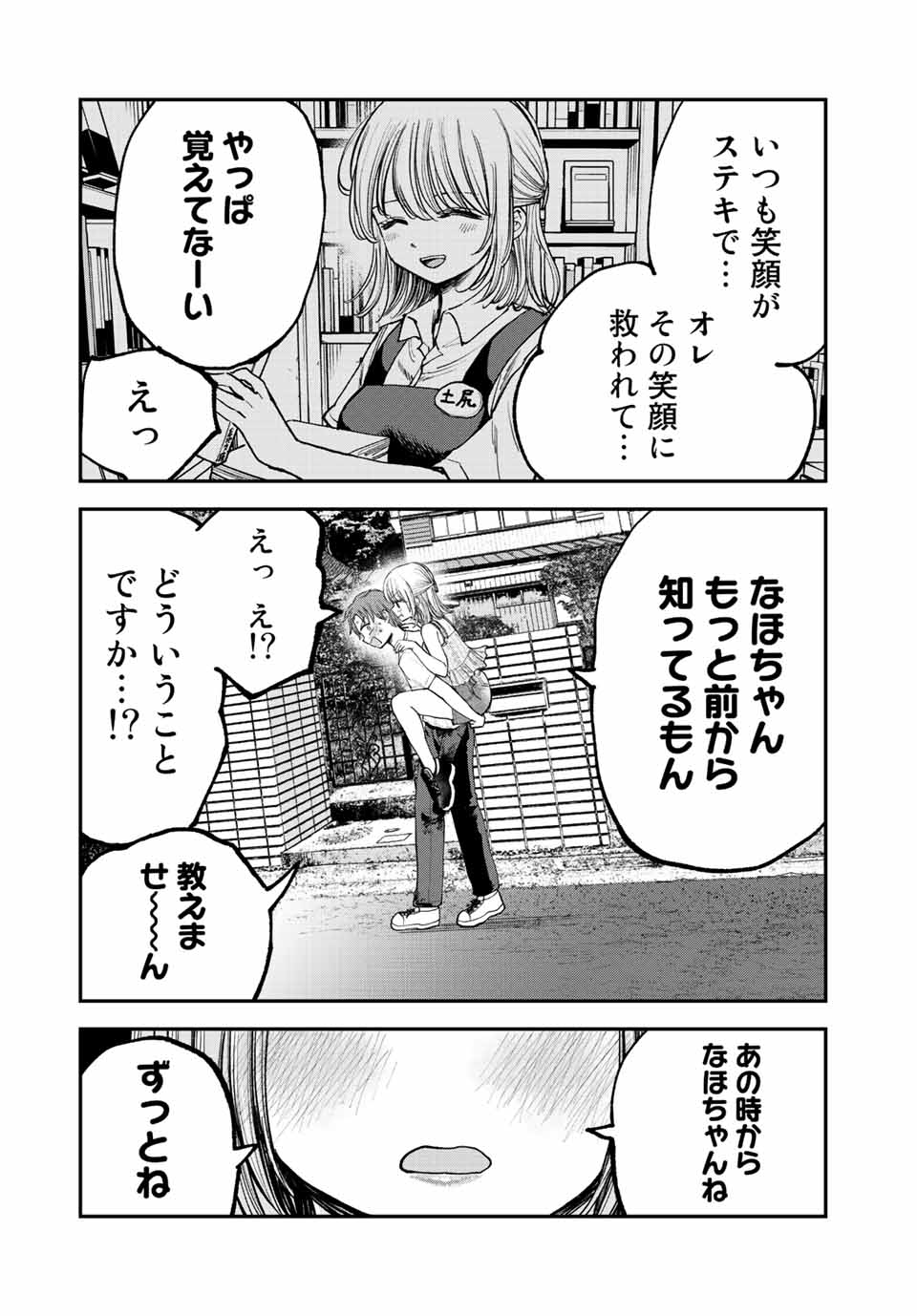 おっちょこドジおねえさん 第10話 - Page 13