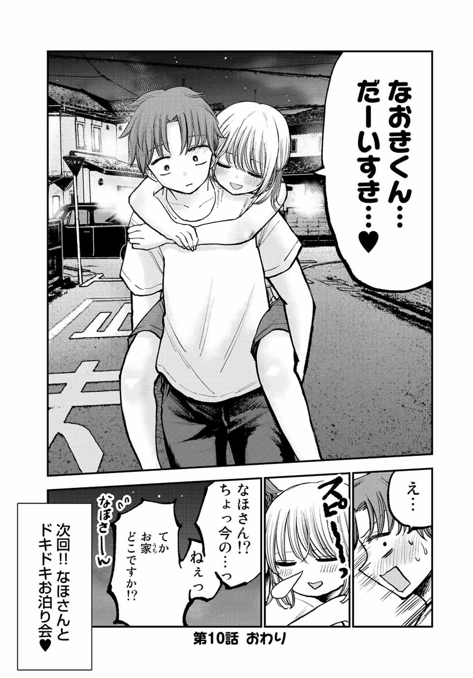 おっちょこドジおねえさん 第10話 - Page 14