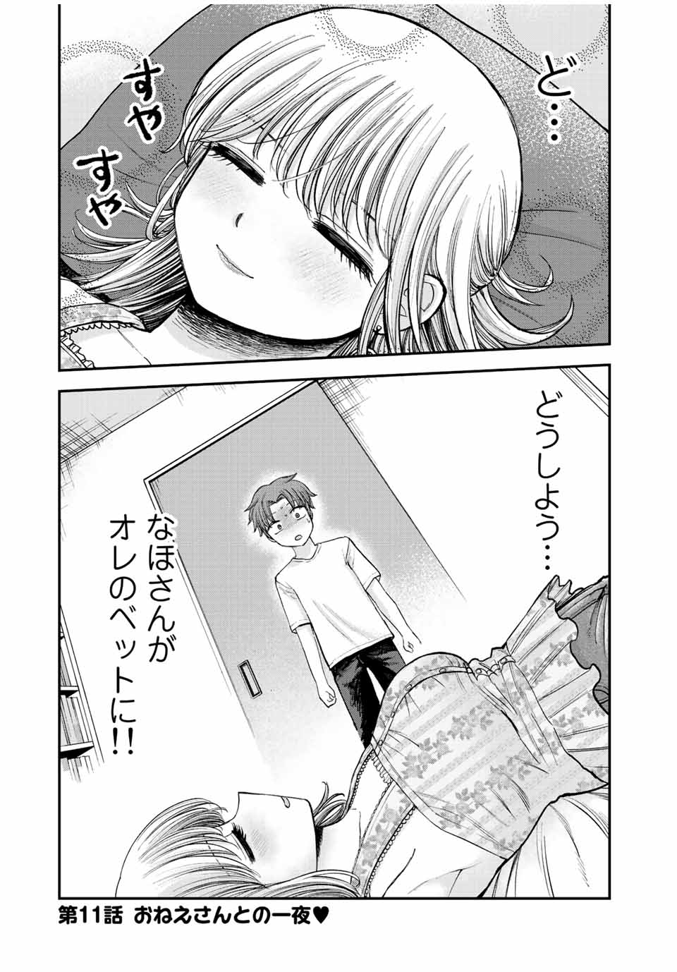 おっちょこドジおねえさん 第11話 - Page 2