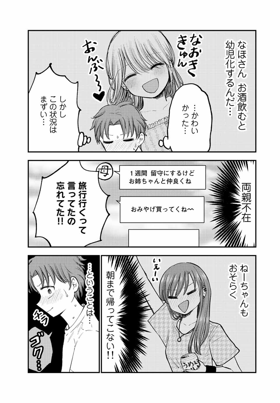 おっちょこドジおねえさん 第11話 - Page 3