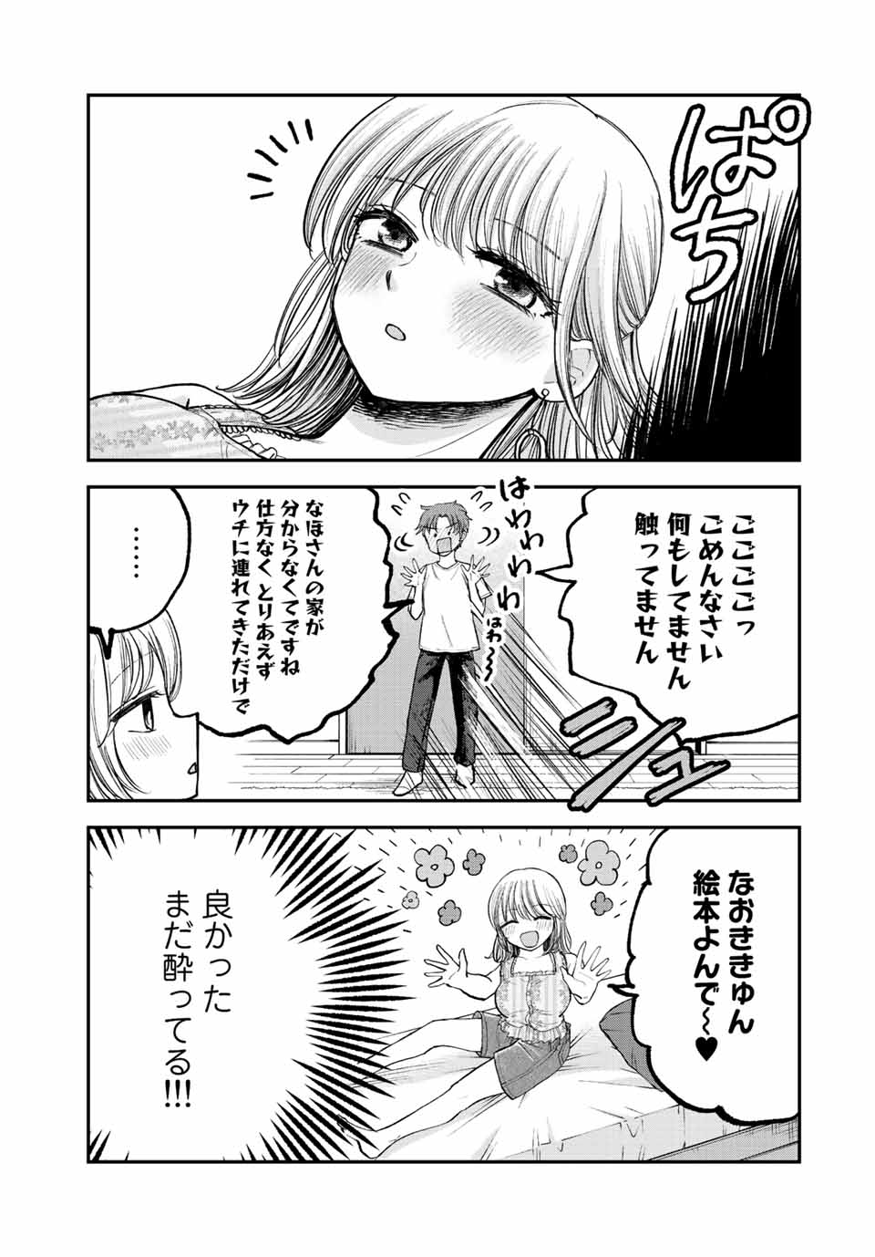 おっちょこドジおねえさん 第11話 - Page 5