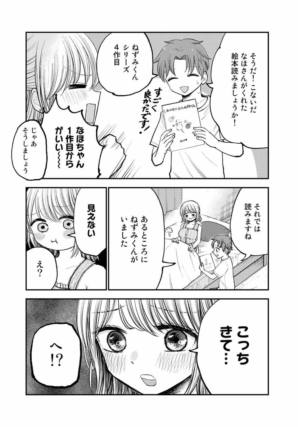 おっちょこドジおねえさん 第11話 - Page 6