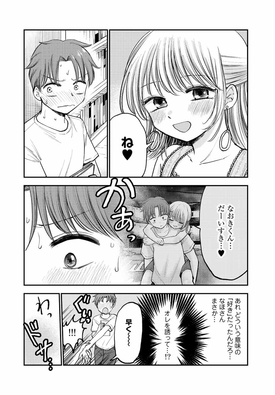 おっちょこドジおねえさん 第11話 - Page 8