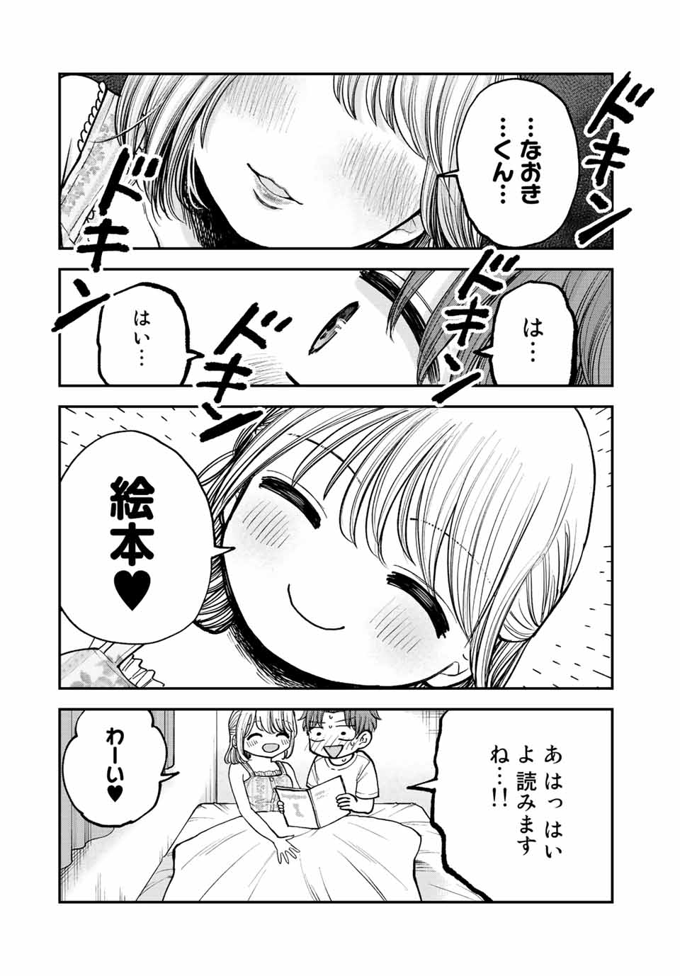 おっちょこドジおねえさん 第11話 - Page 10