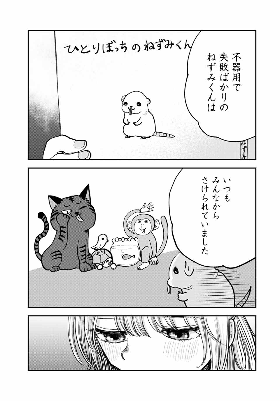 おっちょこドジおねえさん 第11話 - Page 11