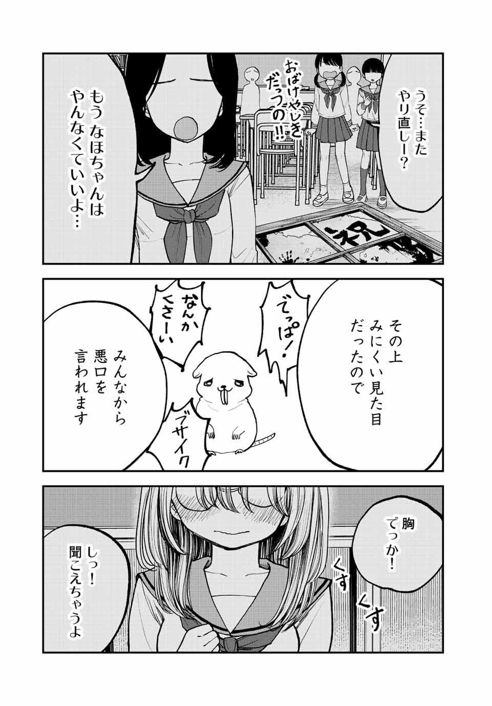 おっちょこドジおねえさん 第11話 - Page 12