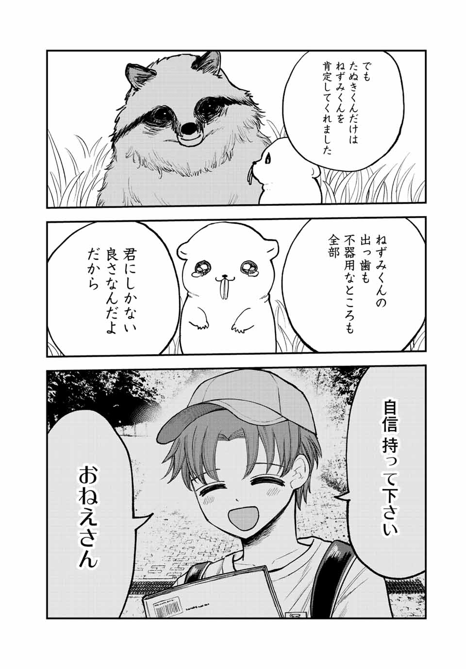 おっちょこドジおねえさん 第11話 - Page 13