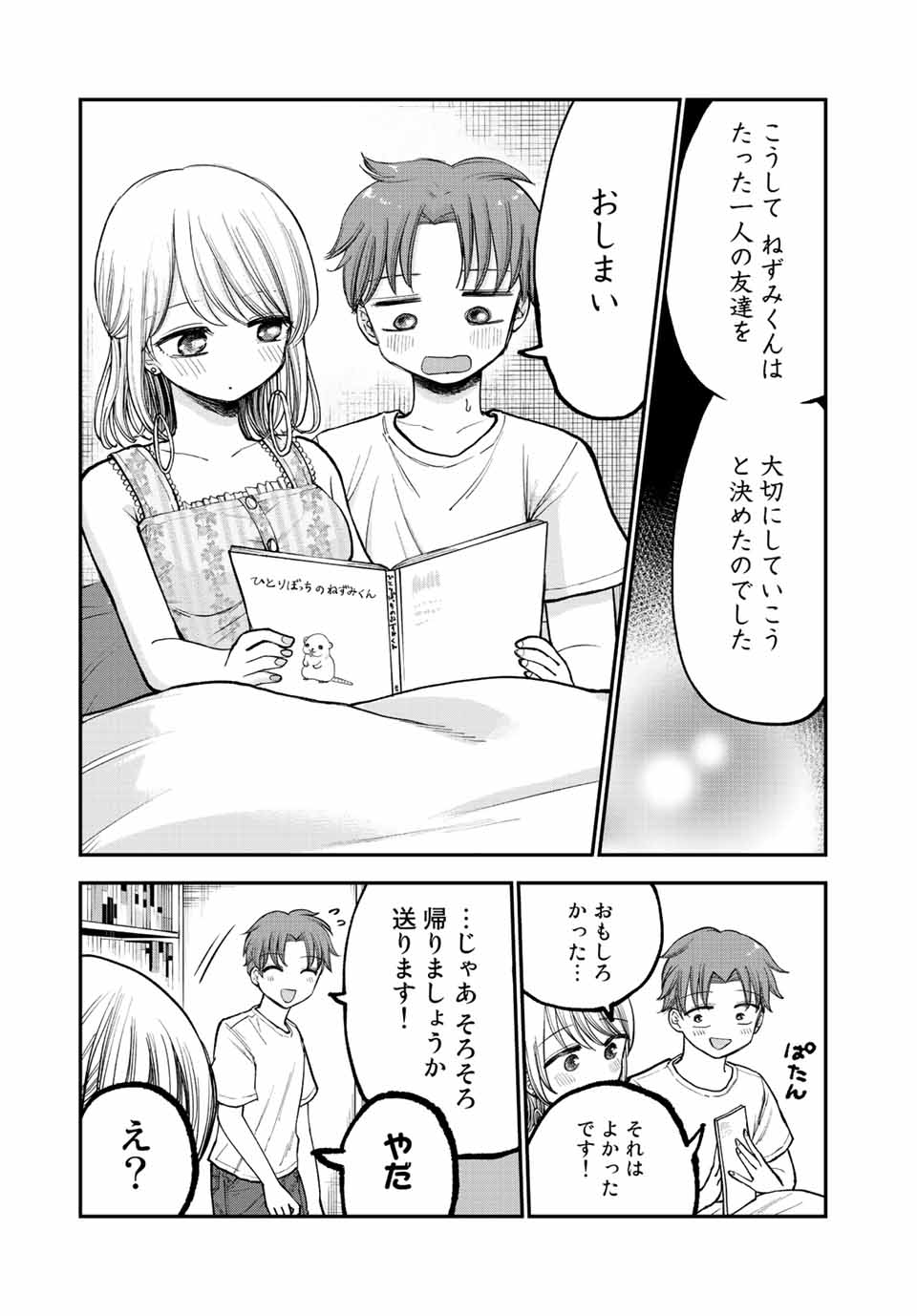 おっちょこドジおねえさん 第11話 - Page 14