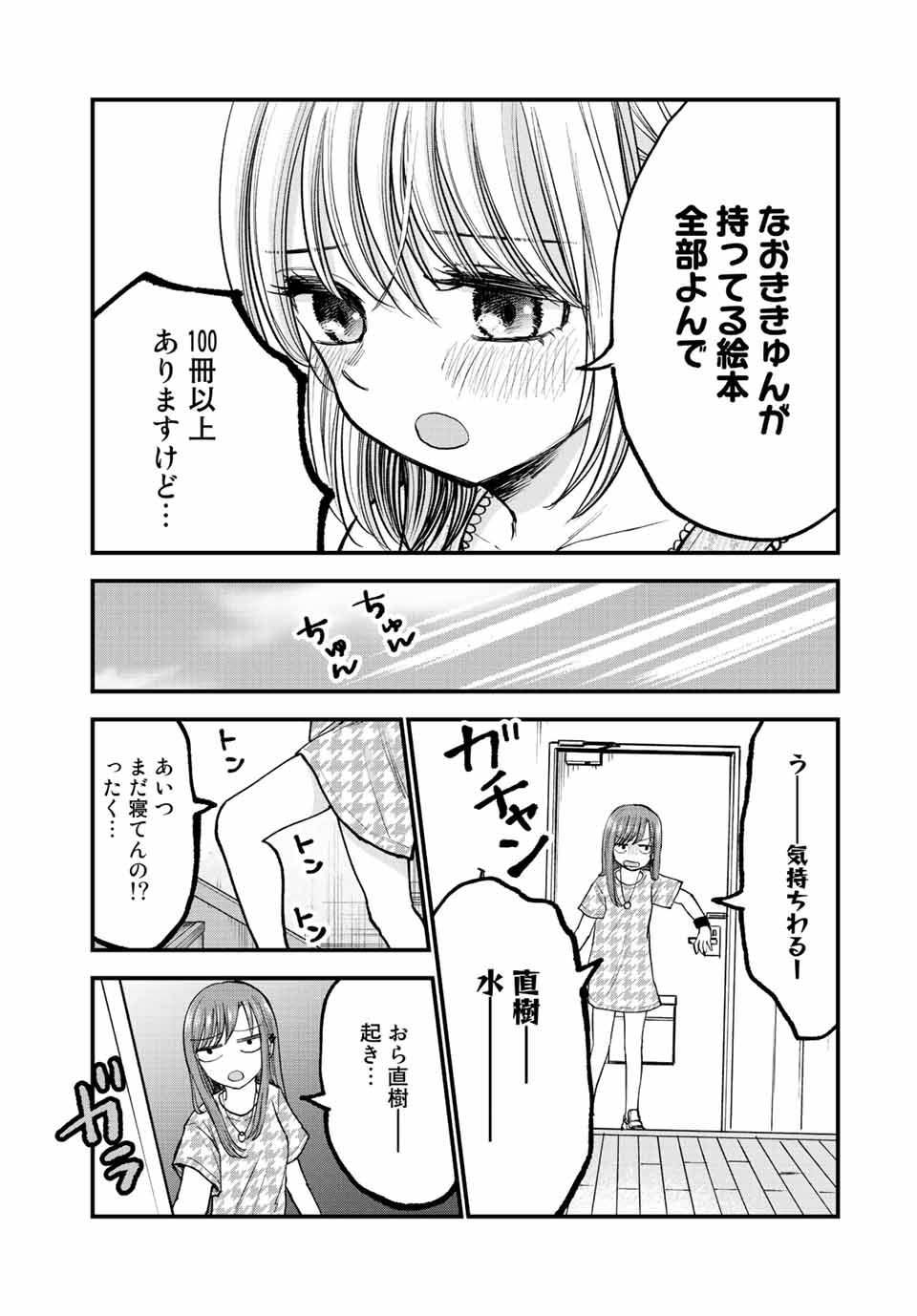 おっちょこドジおねえさん 第11話 - Page 15