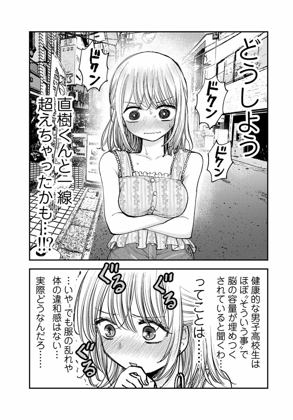 おっちょこドジおねえさん 第12話 - Page 3