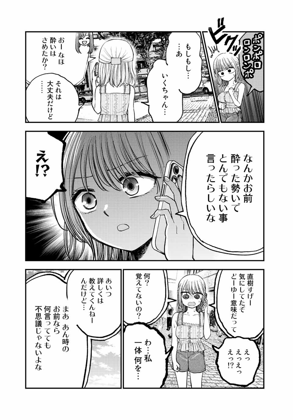 おっちょこドジおねえさん 第12話 - Page 4